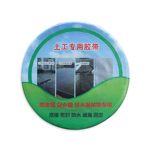 HDPE土工专用胶带厂家复合防渗土工膜土工布胶接缝胶布粘结抗老化