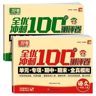 2025新版一年级上册试卷测试卷全套全优冲刺100分测评卷人教版语文数学同步练习册小学考试卷子教辅资料单元期中期末考试卷练习题