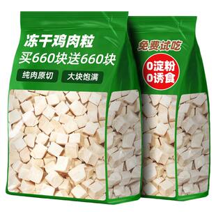 猫咪零食冻干鸡肉粒猫零食增肥营养磨牙拌粮幼猫成猫冻干鸡胸肉粒