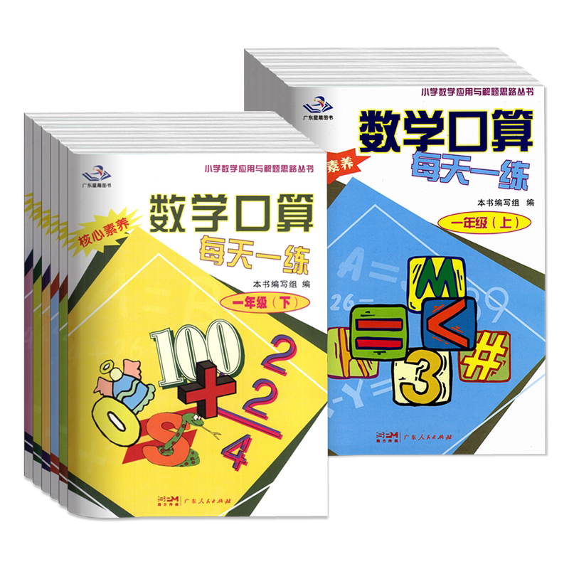 26秋星晨数学口算每天一练上册