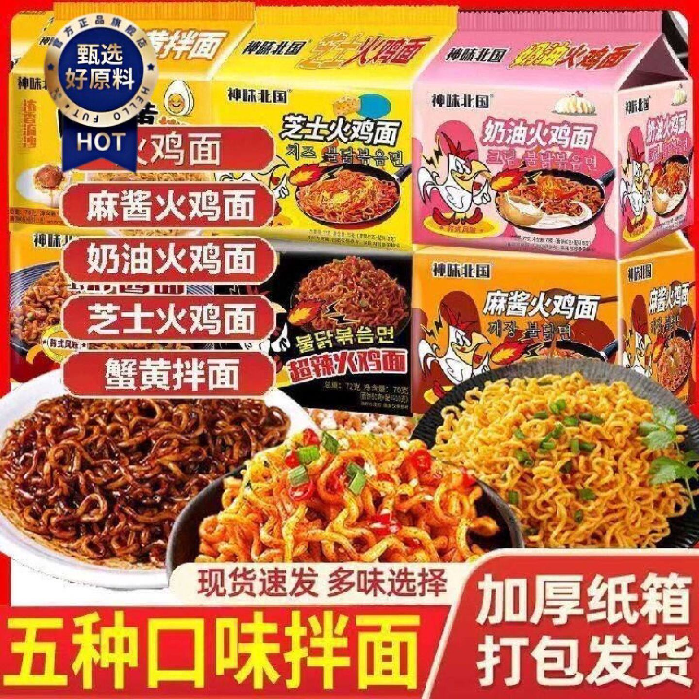 火鸡混合口味泡面奶油芝士蟹黄拌面批发整箱袋装方便面速食