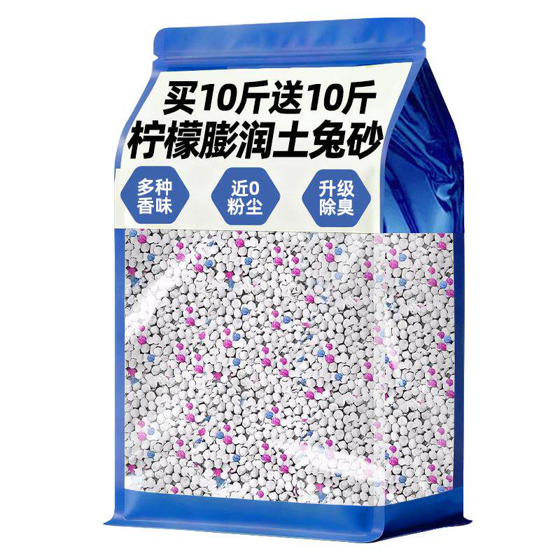 膨润土兔砂除臭吸水20斤包邮