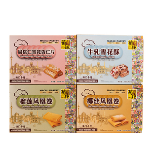 澳门葡钜鸡蛋酥 坚果蔓越莓塔塔酥雪花酥松塔饼沙琪玛饼干