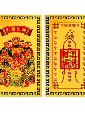 2026年杭州灵隐财神卡平安护身符