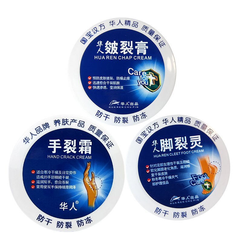 正品华人牌皴裂膏68g脚裂霜手裂霜脚后跟开裂干裂护手霜老国货防