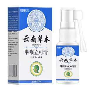 云南本草治主播歌手嗓子哑声音嘶哑喉咙沙哑治声带修复息肉药喷雾