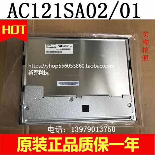 议价三菱12.1寸LED高亮全新原装屏三菱 AC121SA01/AC121SA02质保