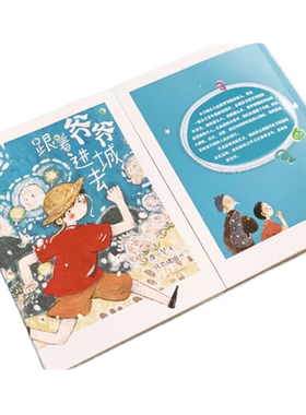 跟着爷爷进城去假期读一本好书