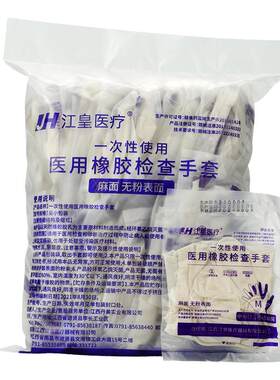 医用乳胶手套无菌一次性外科