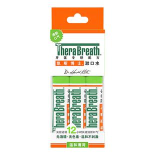 凯斯博士温和薄荷漱口水10ml*10条专业充氧清新口气条状随身便携