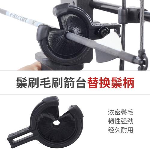 鬃刷箭台替换鬃刷复合弓箭射弓箭准非配件曲射箭弓反毛刷台通用