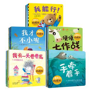 暖房子经典绘本心成长系列全套30册 宝宝3-4-5-6岁心灵成长培养逆商勇敢提倡正确的交友观 绘本阅读幼儿园中班小大班图画故事书