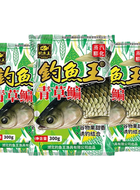 钓鱼王青草鳊鱼一包搞定鱼饵料