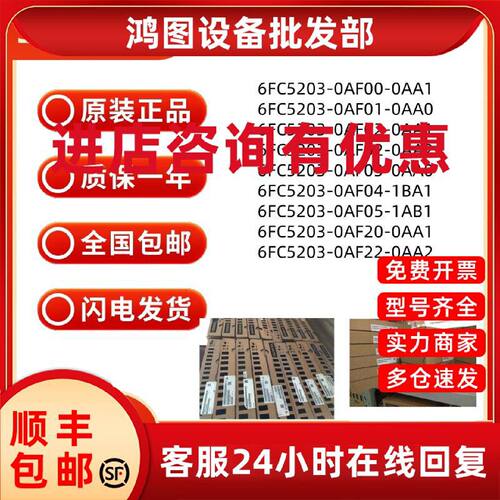 议价6FC5203-0AF00/01/02/03/04/05/20-0AA1/0AA0/0AA2/1BA1/1AB1