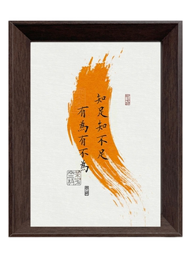 心宽福自来向内求书法字画禅意摆件玄关客厅书房桌面装饰相框摆台