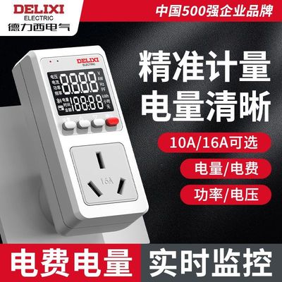 德力西电量计量插座功率用电量监测显示功耗测试仪电费计度器电表