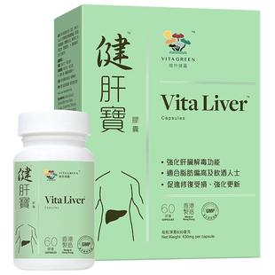 维特健灵健肝宝片熬夜应酬养护熬夜肝解喝酒加班60粒