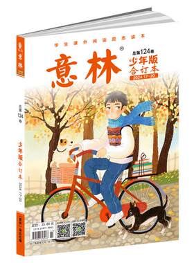 意林少年版合订本2026年131/132/133卷2025全年杂志订阅 小学初中生作文素材期刊杂志中小学生课外读本阅读写作合订本旗舰店