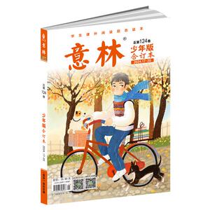 意林少年版合订本2026年131/132/133卷2025全年杂志订阅 小学初中生作文素材期刊杂志中小学生课外读本阅读写作合订本旗舰店