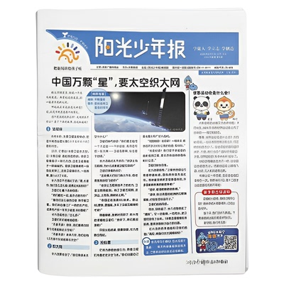 阳光少年报杂志小学生1-6年级