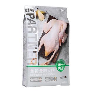 帕特冻干五拼鸭肉梨全价犬粮无谷低敏清热降火成幼犬通用全价狗粮