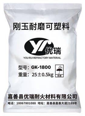 刚玉可塑料耐腐蚀电厂锅炉热修补