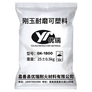 刚玉耐火可塑料窑炉电厂磷酸循环流化床锅炉维修用耐磨高温热补料