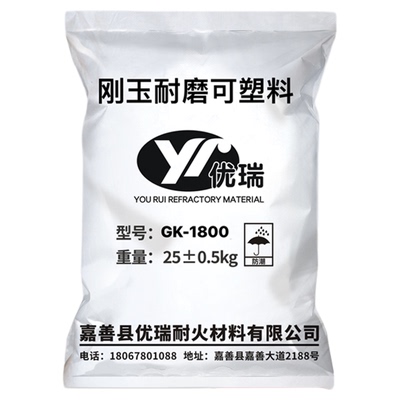 刚玉可塑料耐腐蚀电厂锅炉热修补