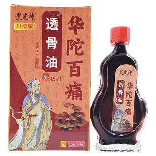 老方子黑虎神华陀佗百痛透骨油【天猫正品】肩颈腰腿关节不适抑菌