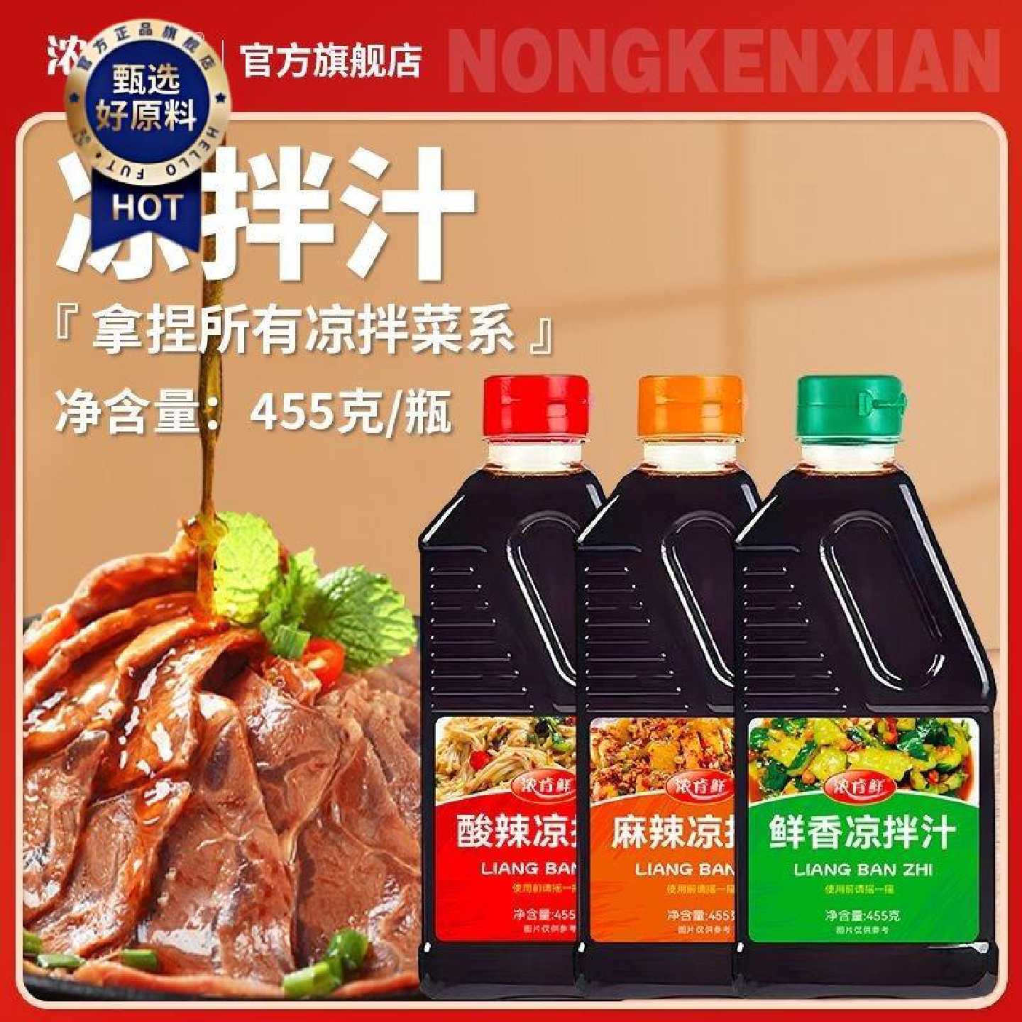 正宗凉拌汁酸辣低脂麻辣凉皮凉面凉菜黄瓜专用调味料汁凉拌菜大瓶