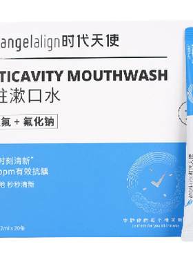 含氟一次性漱口水时代天使