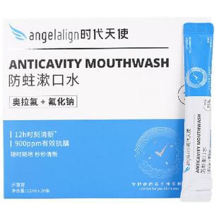 时代天使条装漱口水含氟正畸一次性便携式清新口气男士女生