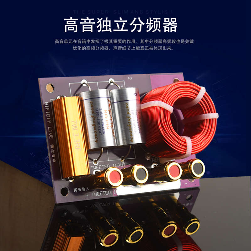 精全牌一分频 HIFI发烧家用音响音箱  高音分音器超高音分频器T1B