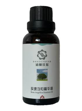 玫瑰当归精华中医芳疗诸葛扶摇
