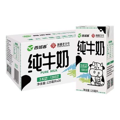 西域春纯牛奶125ml*20小盒装整箱新疆特产牛奶早餐奶mini小罐奶