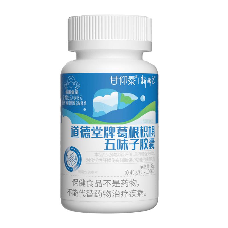 甘代胶囊龙牙仰泰康玫软五味子护乐元麦净清祛养舒片肝利轻官方