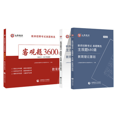 山香3600教育招聘主观题精选