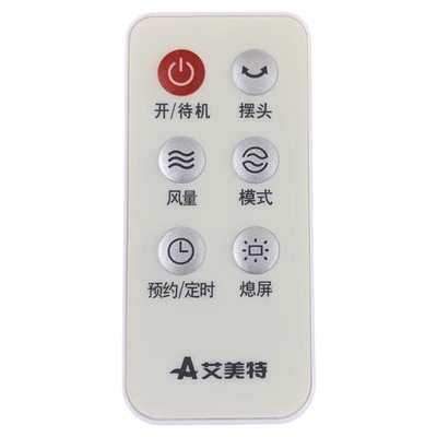 艾美特电风扇遥控器配件空气循环扇/落地扇台扇壁扇遥控器/送电池