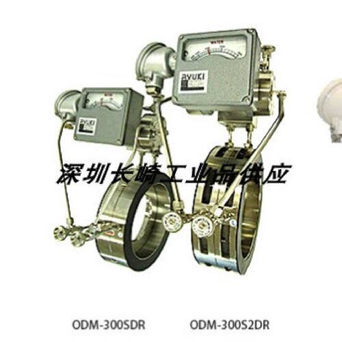 议价议日本TOKYO RYUKI东京流机工业差压式流量计ODM-300SDR