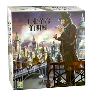 2-4人桌游工业革命伯明翰BRASS德式商业经营策略卡牌token收纳盒