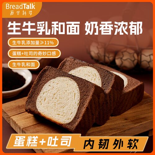 BreadTalk/面包新语巴斯克蛋糕吐司学生早餐原味/巧克力味/抹茶味