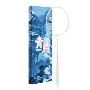 川崎羽毛球拍青鸟礼盒版2代超轻超轻5U 全碳素男女专业比赛训练拍