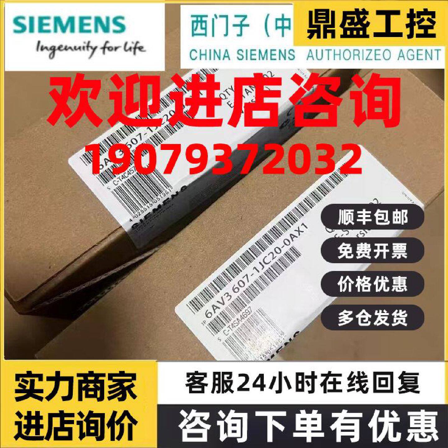 议价西门子 6AV3607-1JC20-0AX1 OP7/PP LC 触摸屏 6AV36071JC200