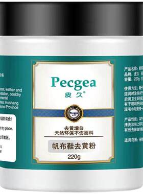 白布鞋去黄去氧化白鞋粉漂白