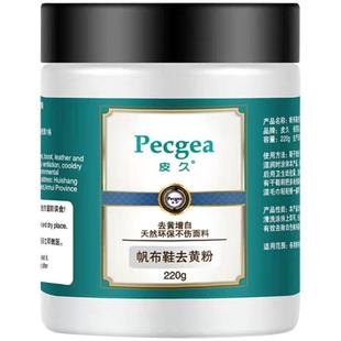 帆布鞋去黄增白网面鞋清洁回力鞋匡威布鞋清洁剂去氧化白鞋粉漂白