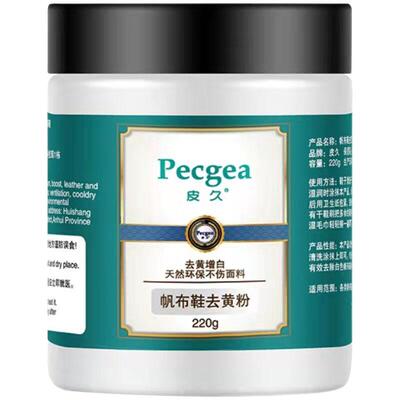 白布鞋去黄去氧化白鞋粉漂白