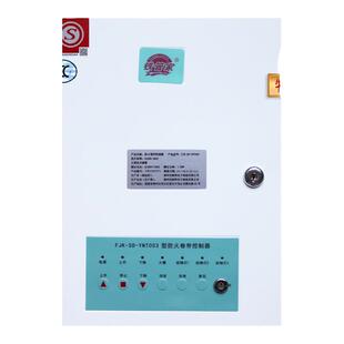 380V电动卷帘门电控箱防火门控制箱电动门卷闸门控制器三相消防