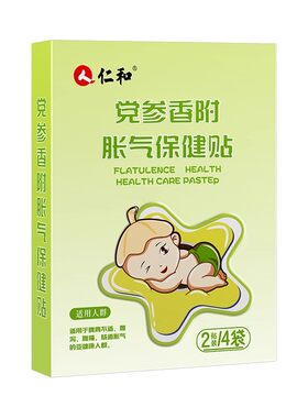 【仁和正品】婴幼儿排气防二月闹
