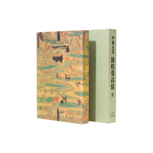 敦煌研究院 中国石窟敦煌莫高窟系列正版书籍 博物馆文创礼品