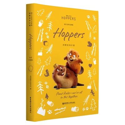 河狸变身计划迪士尼正版双语版Hoppers英文原版新电影彩虹书全彩阅读绘本疯狂动物城小学中学课外英语阅读儿童读物